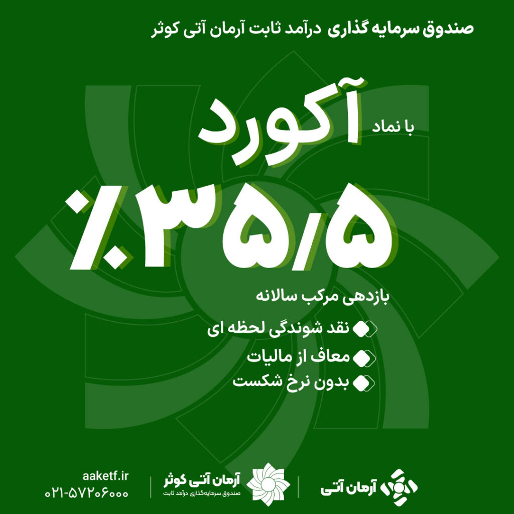 صندوق آکورد