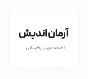 آرمان اندیش