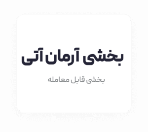بخشی