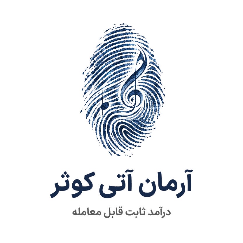 آرمان آتی کوثر آرمان آتی کوثر